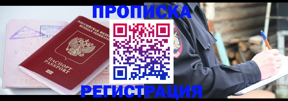 прописка иностранных граждан в Свирске