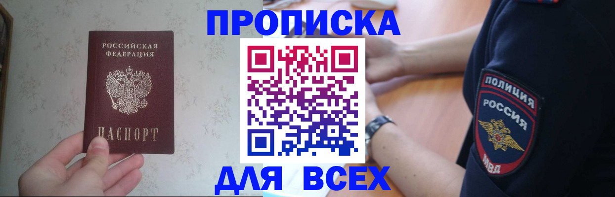 временная регистрация купить в Свирске