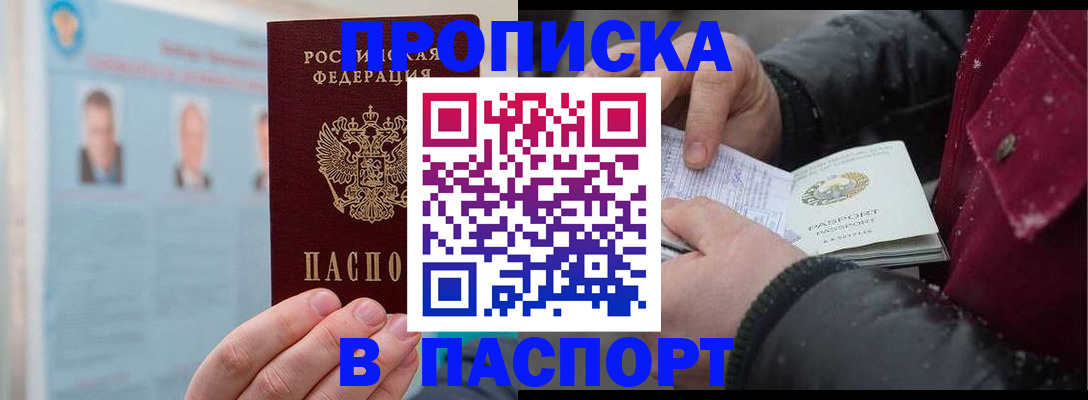 прописка регистрация в Свирске